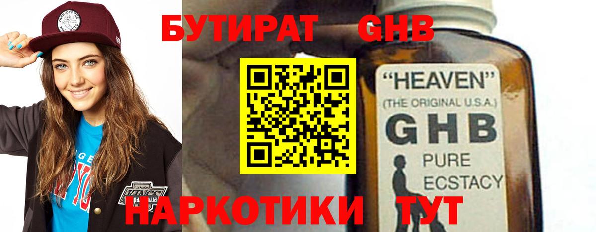 Бутират 99%  БУТИРАТ  Краснодар  Вход с VPN 