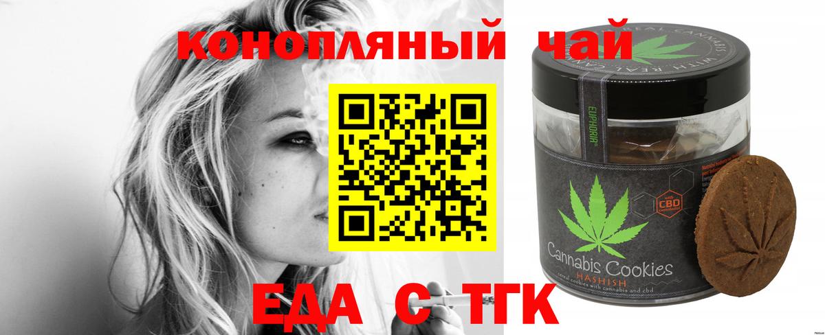 Печенье с ТГК марихуана  Вход с VPN  Краснодар 