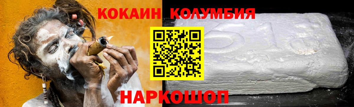 КОКАИН Columbia Краснодар