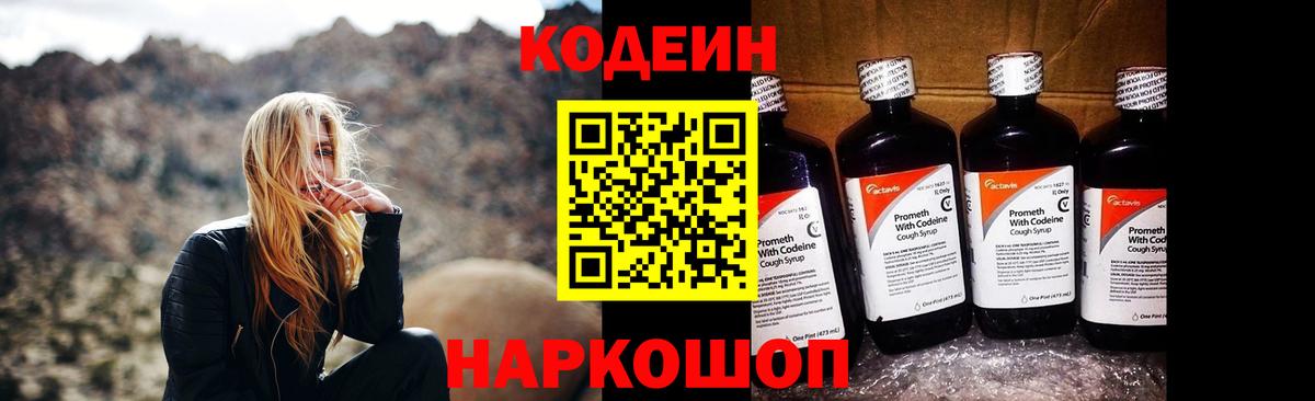 Codein напиток Lean (лин)  Вход с VPN  Краснодар  Codein Purple Drank 