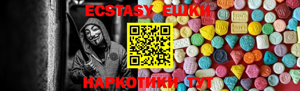ЭКСТАЗИ 99%  ЭКСТАЗИ  Вход с VPN  Краснодар  ЭКСТАЗИ XTC 