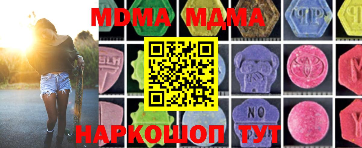 МДМА кристаллы Краснодар