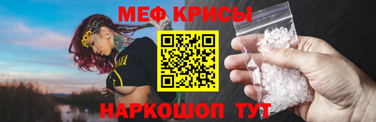 Меф mephedrone  Мефедрон  Краснодар  Меф мяу мяу  Вход с VPN 