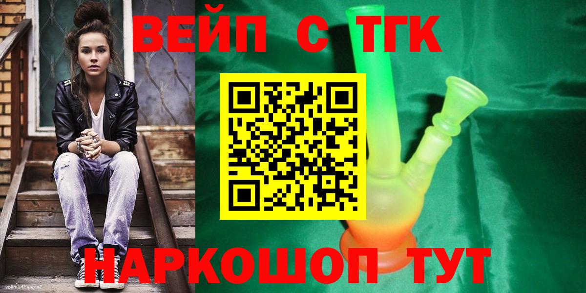 ТГК вейп Краснодар